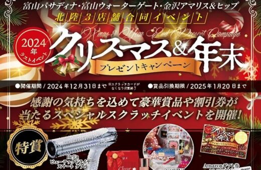 クリスマス＆年末プレゼントキャンペーン