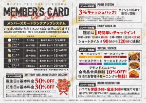 メンバーズ特典