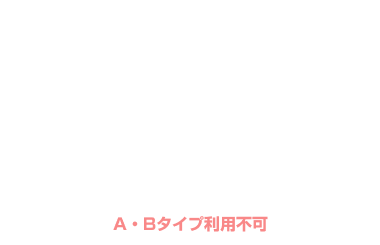 【No.3】休憩・サービスタイム 土・日・祝 ￥2,500OFF