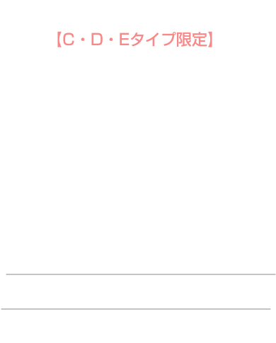 【No.211】平日CDE 宿泊 5,500円均一