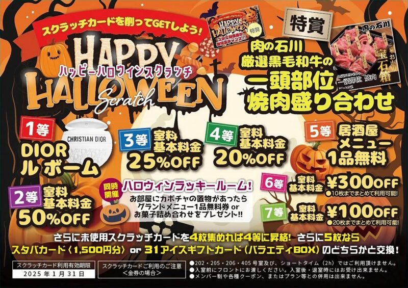 ハロウィンスクラット