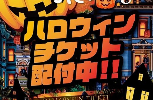 ハロウィンキャンペーン