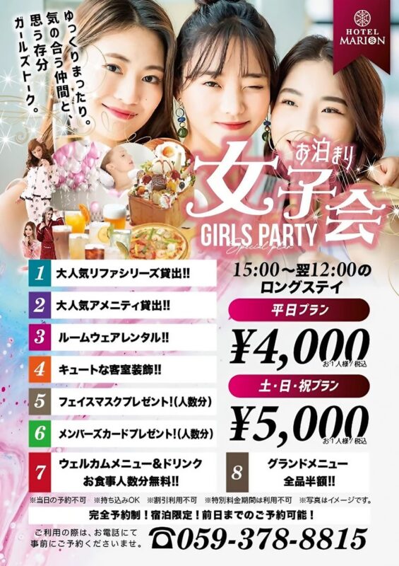 お泊り女子会