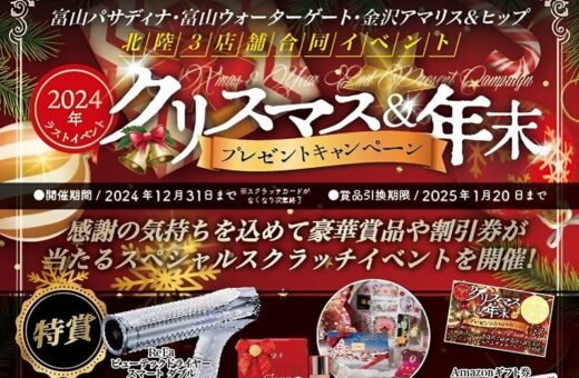 クリスマス＆年末プレゼントキャンペーン