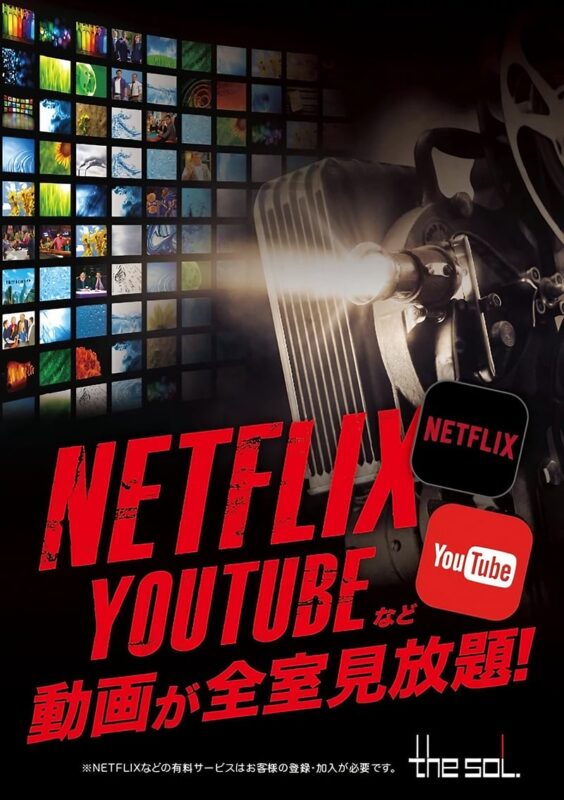 NetflixやYouTubeなど動画配信サービスが全室で視聴