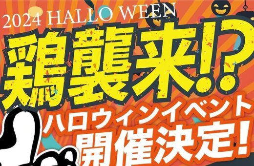 ハロウィンイベント