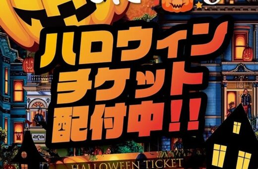 ハロウィンイベント