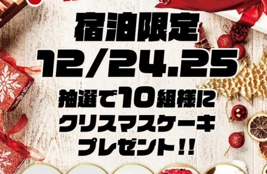 クリスマス限定-抽選で素敵なケーキをプレゼント