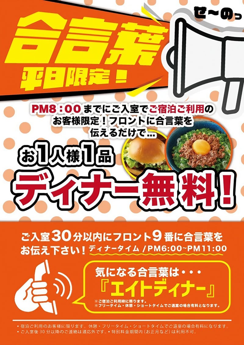 平日限定】合言葉でディナー無料キャンペーン！ - ホテル ウォーターゲート 一宮