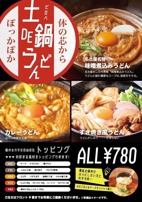 【土鍋DEうどん】体の芯から温まる名古屋名物うどん