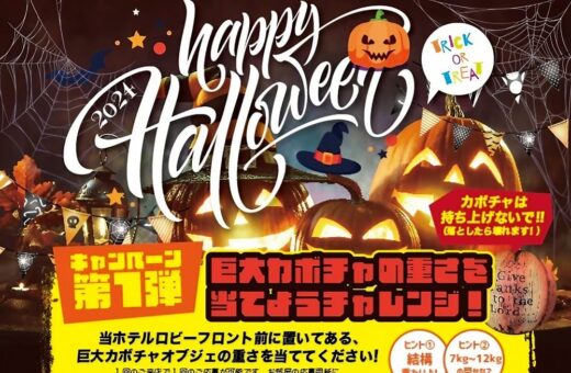 ハロウィンイベント