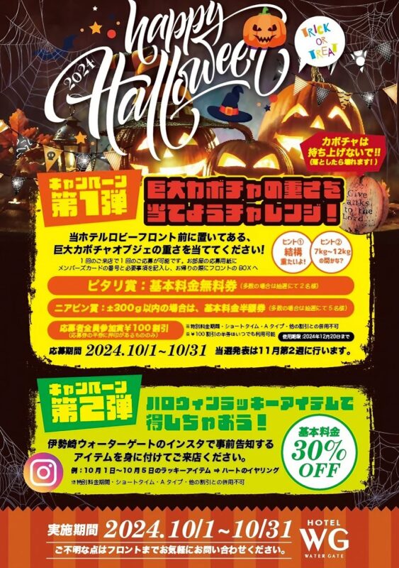 ハロウィンイベント