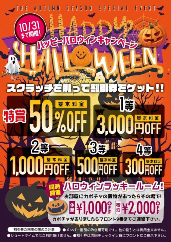 ハロウィン