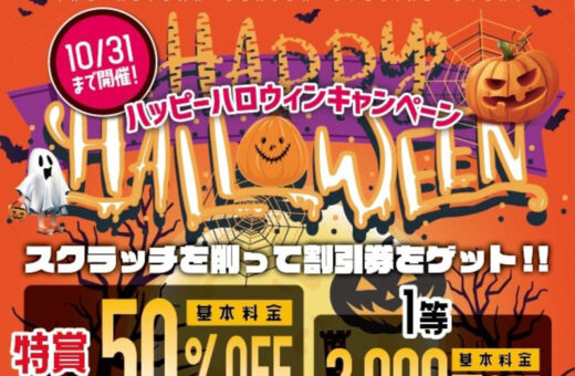 ハロウィン