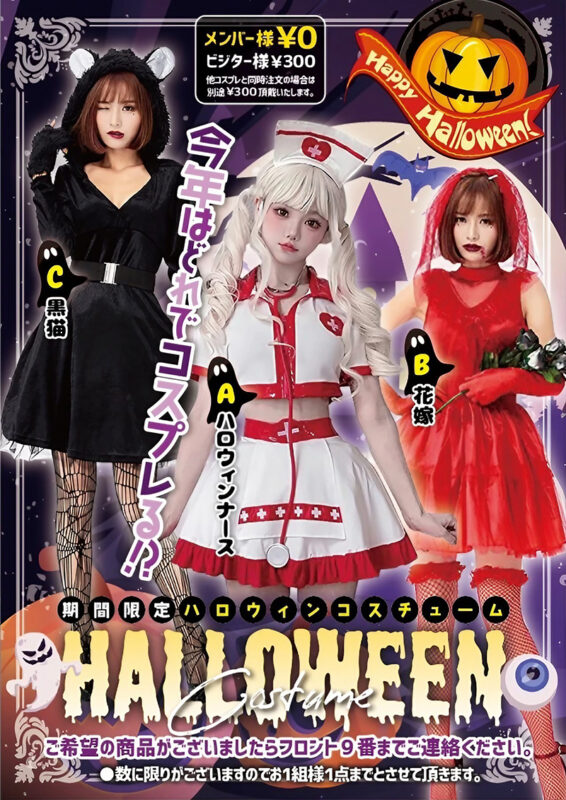 ハロウィンコスプレレンタル