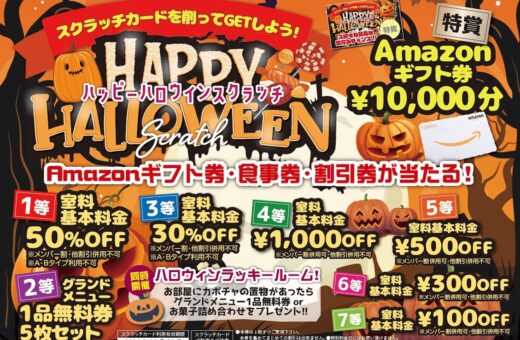 ハロウィンイベント