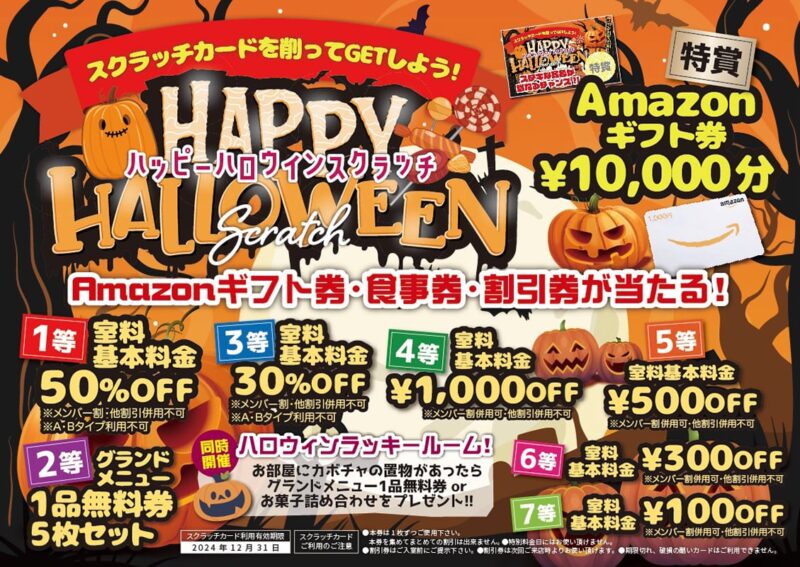 ハロウィンイベント