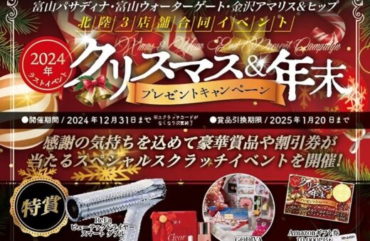 クリスマス＆年末プレゼントキャンペーン