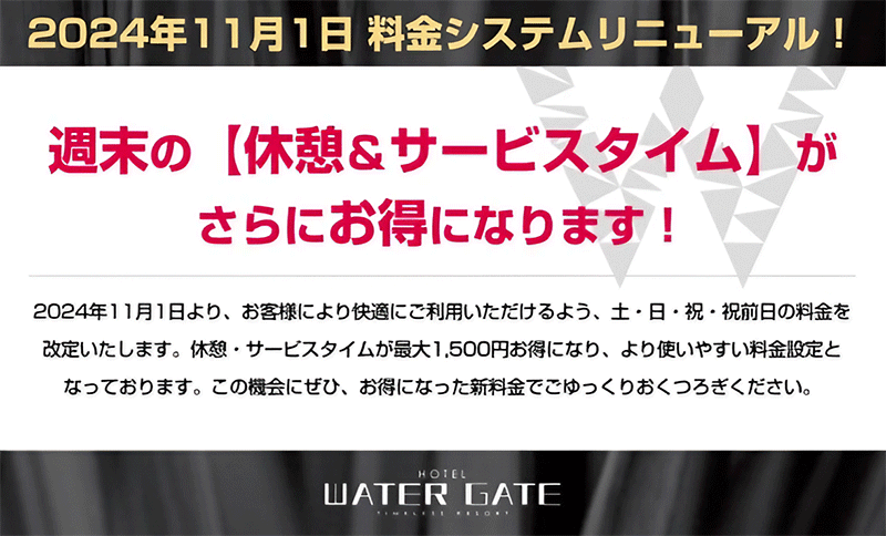 料金改定のお知らせ