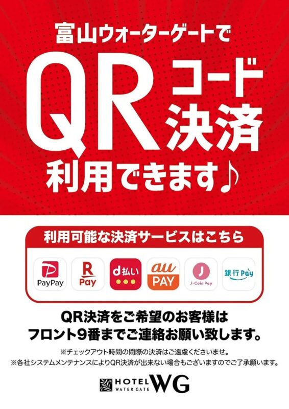 QRコード決済サービス